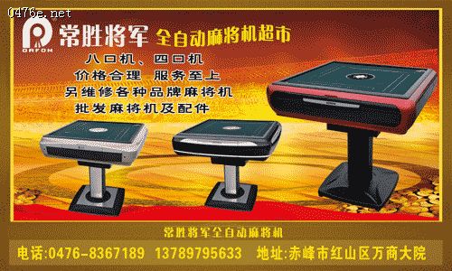 常胜将军麻将机